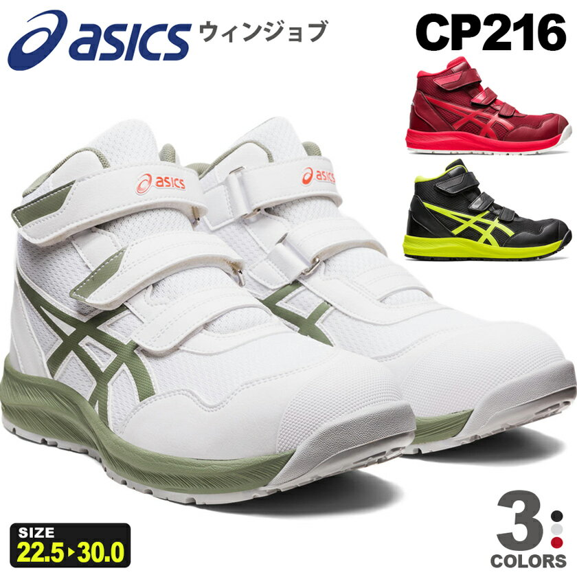 楽天市場】アシックス 安全靴 cp203の通販 楽天市場】アシックス 安全靴 cp203の通販