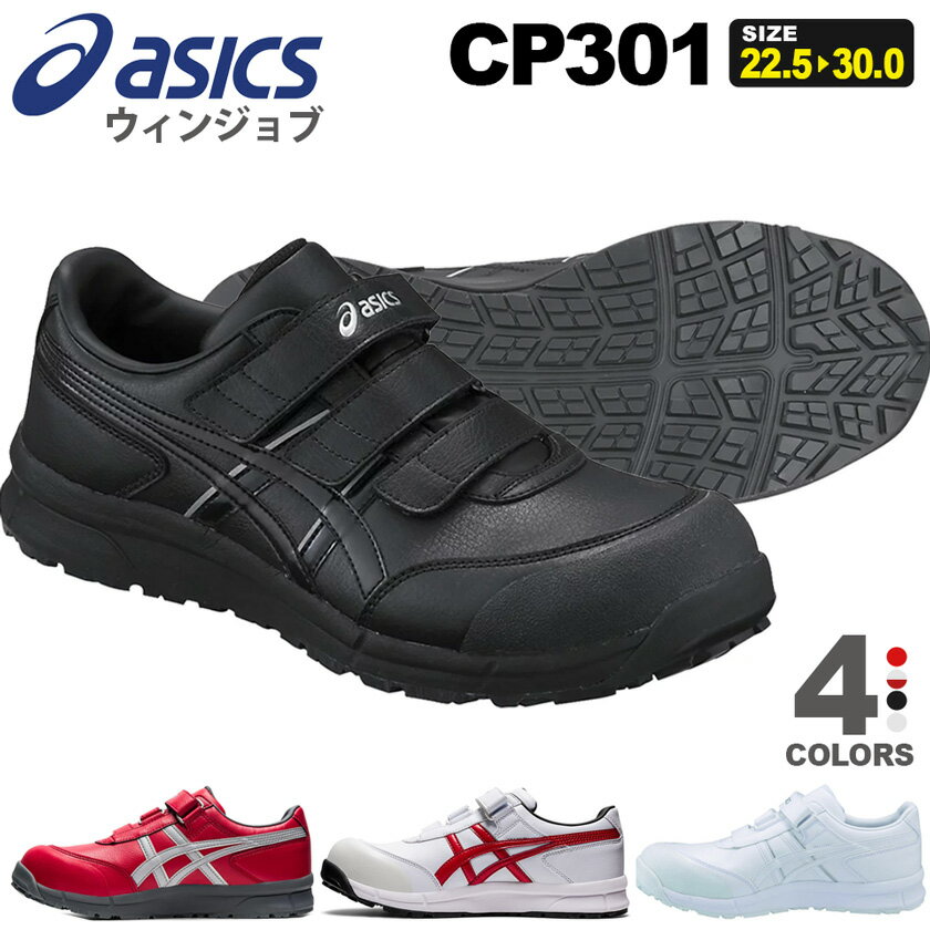 楽天市場】アシックス 安全靴 cp301の通販 楽天市場】アシックス 安全靴 cp301の通販