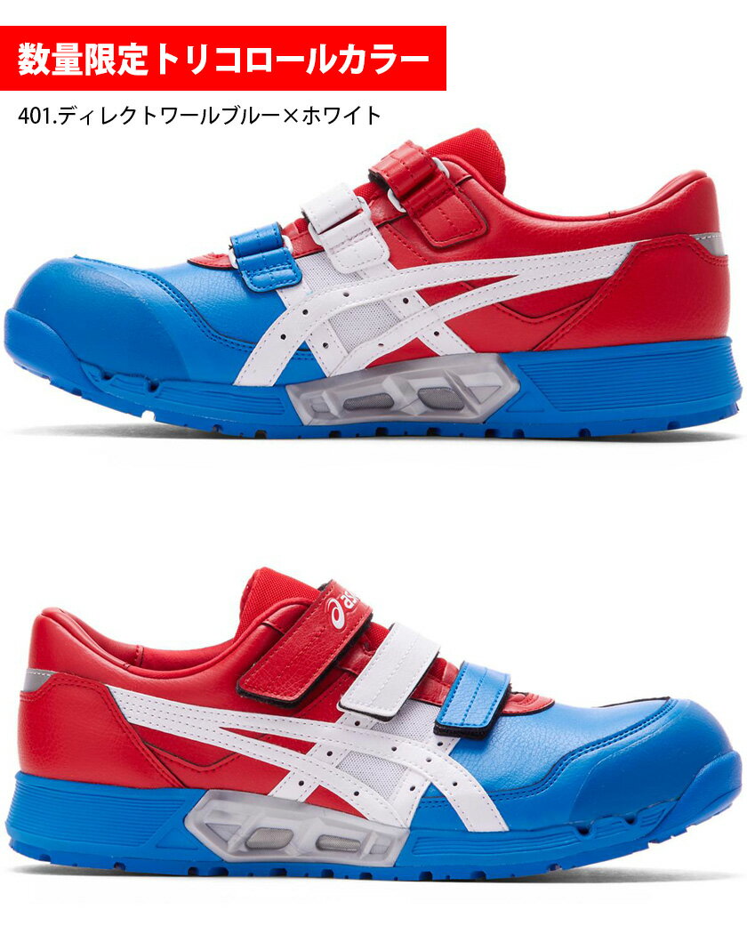 【P15倍】 安全靴 アシックス ウィンジョブ CP305 AC （1271A035） asics 【限定カラー】 エアサイクルシステム 通気性 トリコロール 安全スニーカー スニーカー セーフティーシューズ 限定色 レアカラー 先芯入り 靴 305AC401 【最短即日出荷】