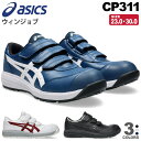 【P10倍】 【最短即日出荷】 安全靴 アシックス ウィンジョブ CP311 asics 1273A110 【通年】 安全スニーカー スニーカー ローカット 靴...