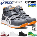 安全靴 アシックス ウィンジョブ CP3