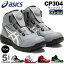 SC AVbNX EBWu CP304 Boa asics yʔNz SXj[J[ Xj[J[ nCJbg FCP304 {A _C Z[teB[V[Y vXj[J[ c BOA