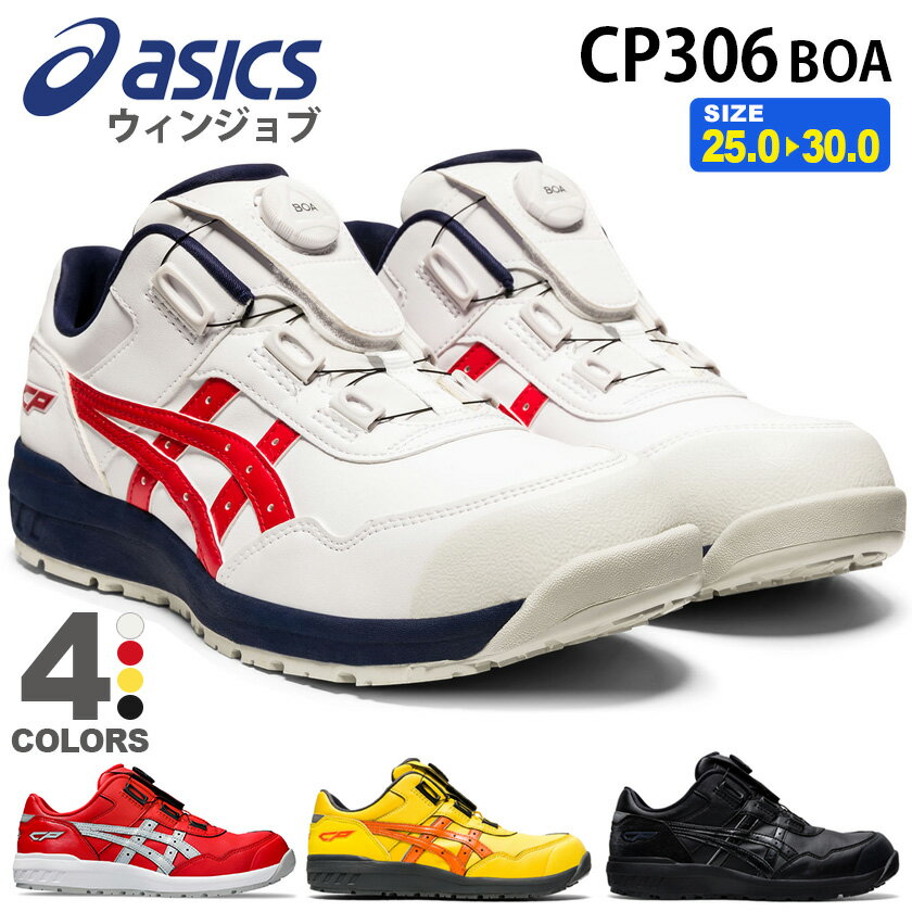 楽天市場】asics cp306 boaの通販 楽天市場】asics cp306 boaの通販