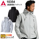 【P5倍】 ATACK BASE 透湿防風ジャケット 10354 アタックベース 【秋冬】 作業服 ワークジャケット ワークウエア アウター 作業着 ストレッチ 止水ファスナー ソフトシェル 10354シリーズ