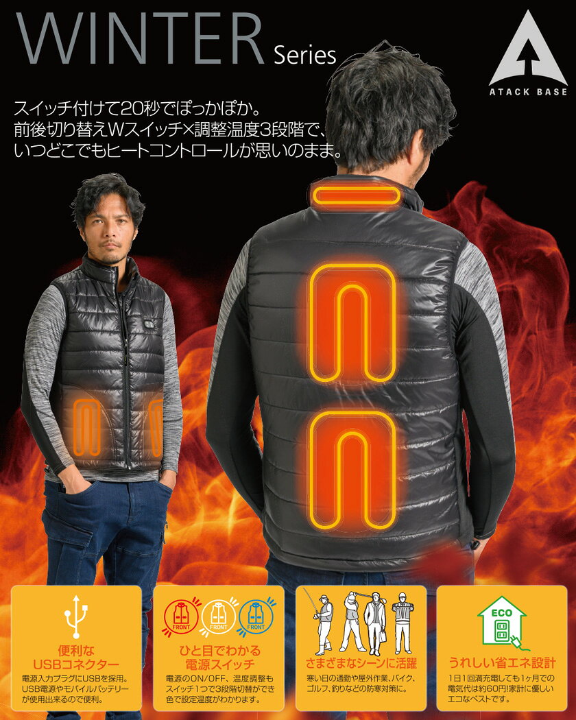 ATACK BASE Wスイッチヒートベスト バッテリーセット 40000 アタックベース 【秋冬...