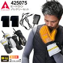 【P5倍】 ATACK BASE ヒートミント バッテリーセット 425075 アタックベース 【秋冬】 7.4Vバッテリー 作業服 ヒーター ホットグローブ ...