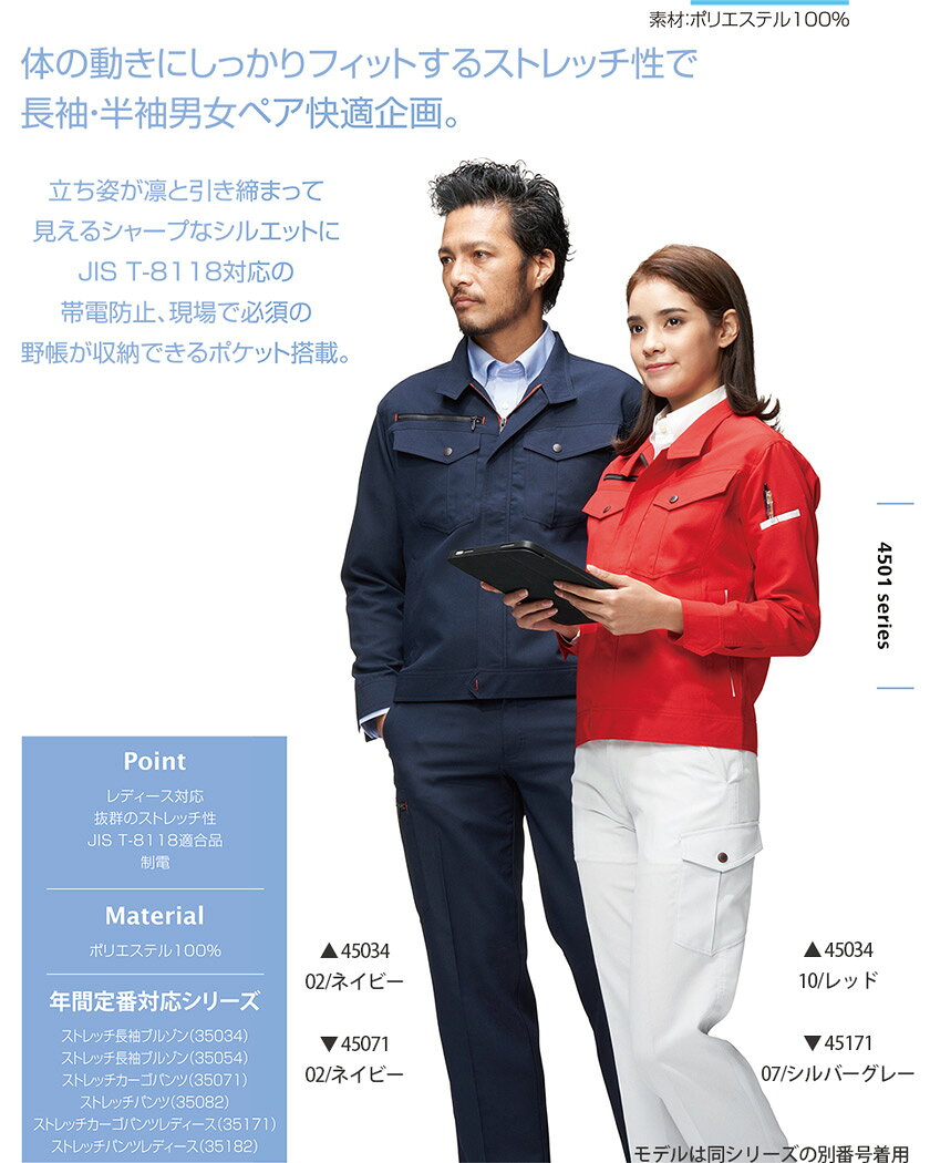 ATACK BASE ストレッチ長袖シャツ 45016 アタックベース 【春夏】 作業服 ポリエステル 100％ ワークジャケット ワークウエア 作業着 制電 JIS T-8118適合品 4501シリーズ lion-ya-10006497 ライオン屋 サンプル画像2