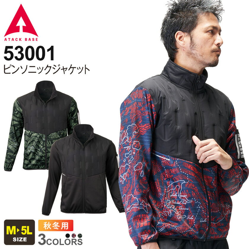 ATACK BASE ピンソニックジャケット 53001 アタックベース 軽防寒 【秋冬】 作業服 