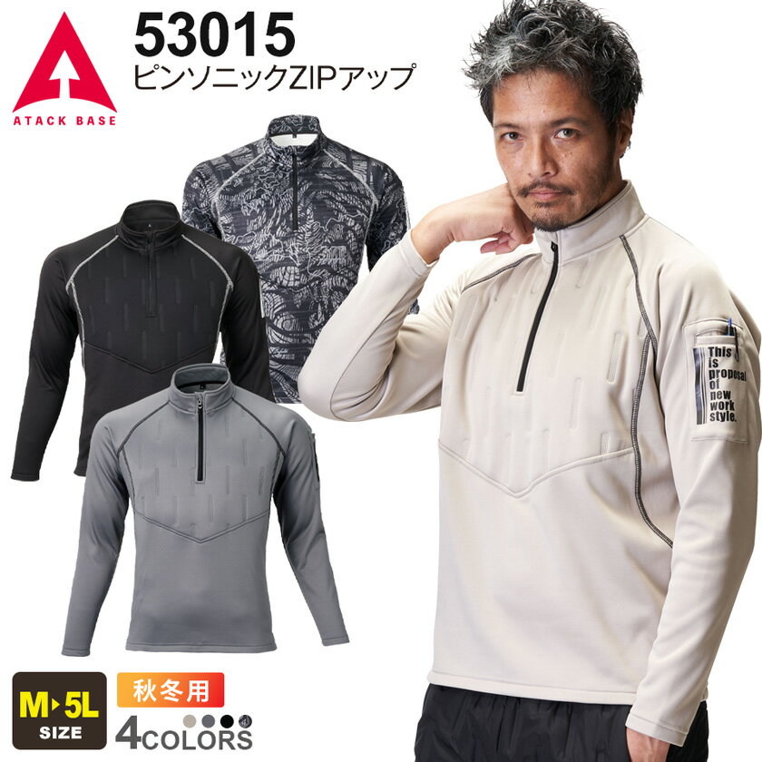 【P2倍】 ATACK BASE ピンソニックZIPアップ 53015 アタックベース 【秋冬】 中