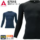 【P10倍】 ATACK BASE 蓄熱クルーネック 67515 アタックベース 【秋冬】 作業服 インナー ワークウエア 作業着 保湿 ストレッチ あったかインナー 裏起毛 吸汗 速乾 アウトドア レジャー 長袖 apexwin 67515シリーズ