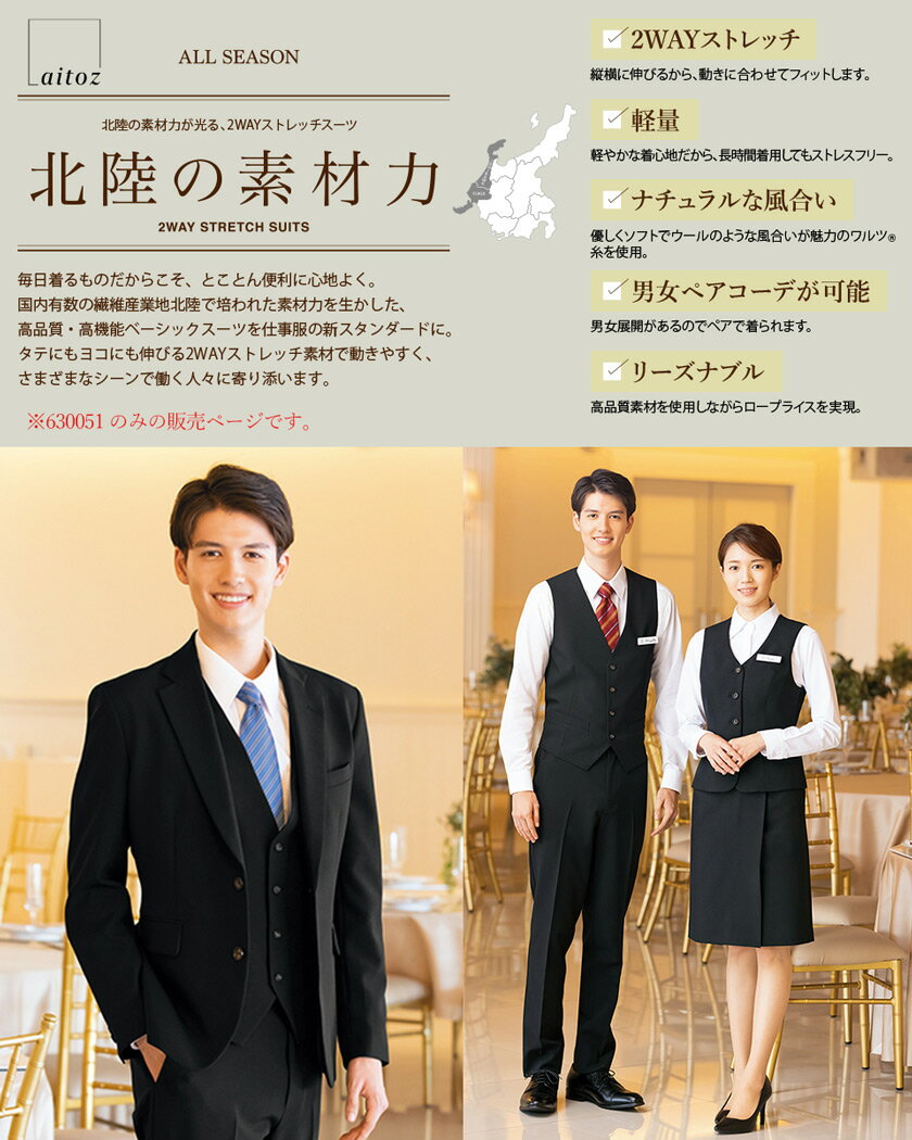 AITOZ メンズベスト 630051 アイトス ストレッチ ベスト 【通年】 作業服 黒 紺 グレー スーツベスト 軽量 オフィス 630050シリーズ 大きいサイズ スーツ仕立て チョッキ スリム フィット 結婚式 成人式 カジュアル フォーマル ビジネス 紳士