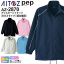 【P3倍】 AITOZ ブリスタージャケット BOXタイプ(男女兼用) AZ-2870 ジャージ アイトス ペップ pep 介護 介助 【通年】 ワークウエア ...
