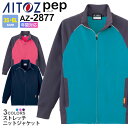 AITOZ ストレッチニットジャケット 男女兼用 AZ-2877 ジャージ 【通年】 アイトス ペップ pep 介護 介助 医療 ケアワーク ヘルパー 作業着 上着 高ストレッチ 軽量 メンズ レディス TULTEX AZ-2877シリーズ