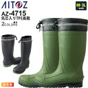 AITOZ 先芯入りTPE長靴 AZ-4715 鋼製先芯 シューズ アイトス 【フード丈70mm】【秋冬】 3E 一体成型 反射材 ゴムのような弾性 ワークシュ...