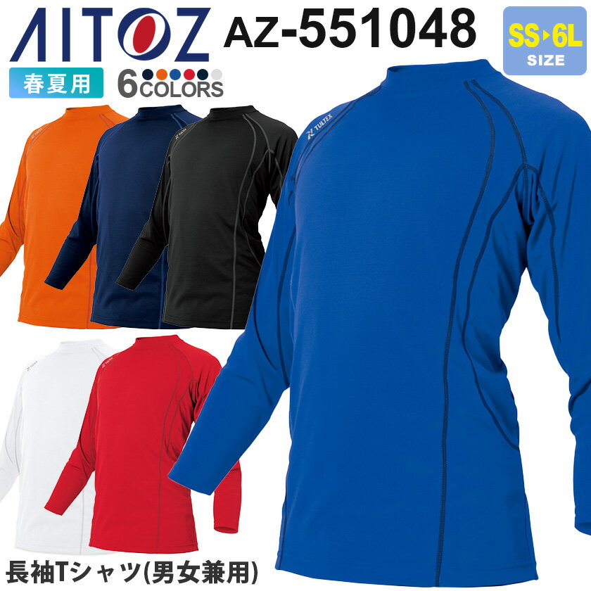 楽天市場】接触冷感 インナー レディース 長袖(作業着・作業服 楽天市場】接触冷感 インナー レディース 長袖(作業着・作業服