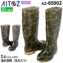 【P5倍】 AITOZ 迷彩長靴（先芯入り） AZ-65902 仕事 アイトス【通年】 ワークシューズ 靴 くつ 耐油 農作業 水作業 泥 現場 鋼製先芯 カモフラ柄 ナガグツ 安全長靴