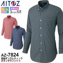 AITOZ 長袖 ギンガムチェックボタンダウンシャツ(男女兼用) AZ-7824 チェックシャツ アイトス 作業服 【通年】 ワークウエア ワークシャツ 作業着...