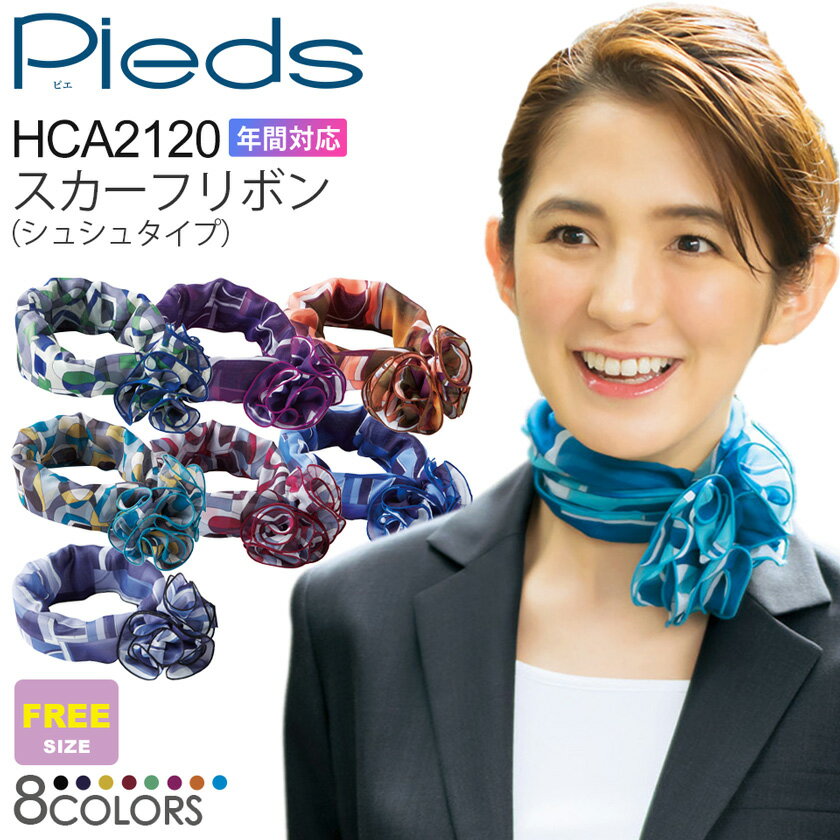 【ネコポス送料無料】 NP3 Pieds スカーフリボン（シュシュタイプ） HCA2120 レディー ...