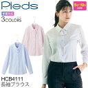 Pieds 長袖ブラウス HCB4111 事務服 レディース 【通年】 女性用 オフィスウェア 制服 仕事服 防汚加工 ストレッチ性 ノーアイロン シャツ ユニ...