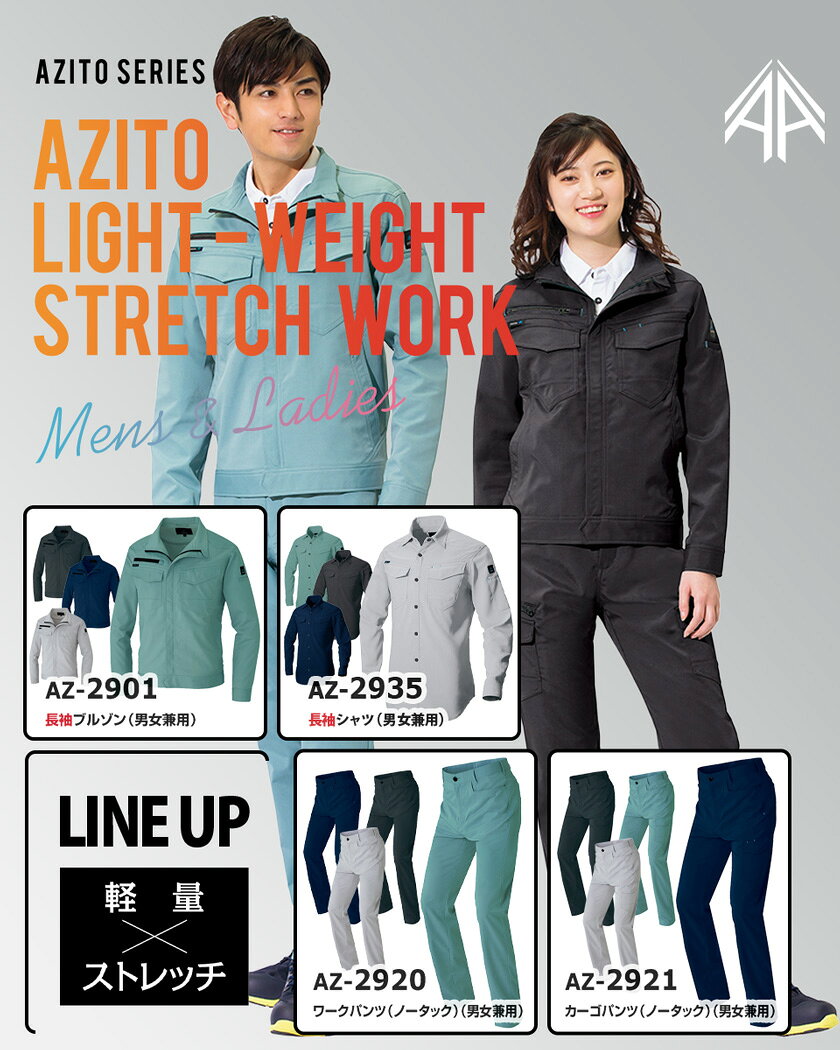 AITOZ 長袖ブルゾン（男女兼用） AZ-2901 アイトス 作業服 【秋冬】 帯電防止 スト...