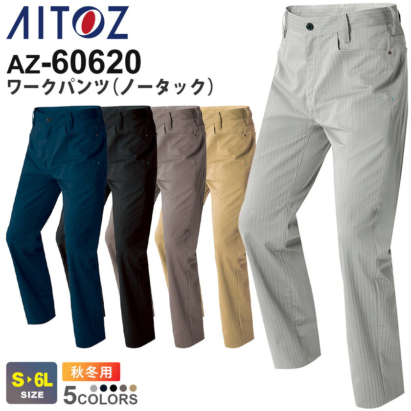 Rakuten - 【P10倍】 AITOZ ワークパンツ（ノータック） AZ-60620 アイトス 【秋冬】ワークウエア ズボン ボトムス ワークパンツ 帯電防止 吸汗速乾 軽量 ストレッチ 作業パンツ