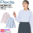 Pieds 長袖スタンドカラーブラウス HCB4131 事務服 レディース 【通年】 女性用 オフィスウェア 制服 仕事服 防汚加工 ストレッチ性 ノーアイロン...