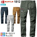 BURTLE カーゴパンツ(ユニセックス) 1812 バートル 作業服 【春夏】 テーパード ズボン ストレッチ 制電ケア設計 ボトムス スタイリッシュ ユニフォーム ワーク デニムテイスト 作業着 男女兼用 メンズ&レディス 1811シリーズ スソ直しOK