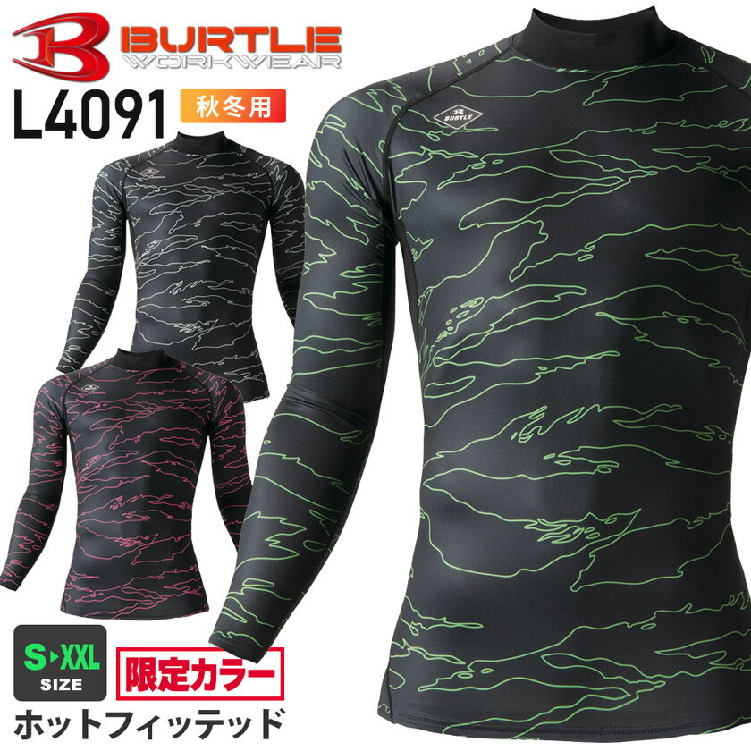 【訳あり・特価】 NP1 バートル L4091 数量限定 ホットフィッテッド 限定カラー BURTLE 【限定色】 ストレッチ 保温 裏起毛 吸汗速乾 コンプレッション インナー ユニセックス リミテッド 4091シリーズ ［ポスト投函でお届け］ ワケ有り 父の日