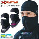 BURTLE NP3 バートル 4101 アイスバラクラバ(ユニセックス)