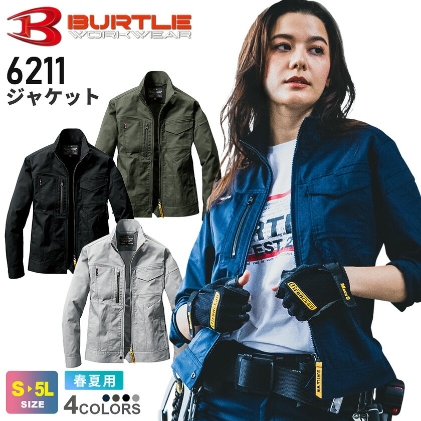  BURTLE ジャケット（ユニセックス） 6211 バートル  ワークウェア 帯電防止 JIS T8118適合品 アウター ユニフォーム 作業服 作業着 ワークジャケット エコジカル ストレッチ SDGs 6211シリーズ 長袖