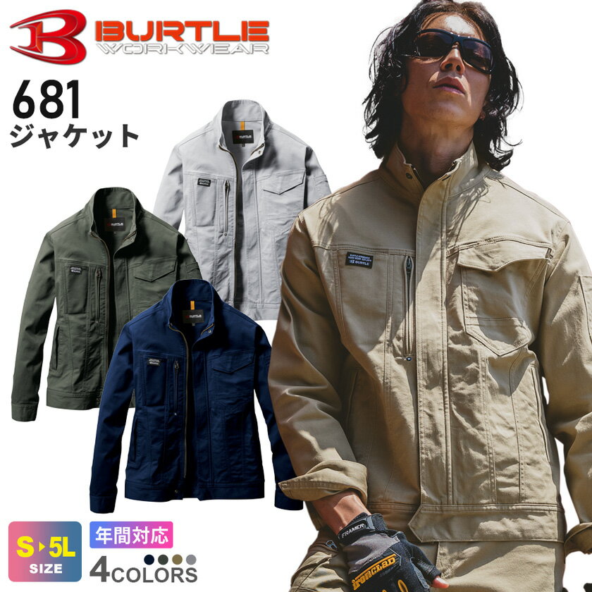 【P3倍】 BURTLE ジャケット（ユニセックス） 681 バートル 【通年】 ストレッチ 防縮 上着 作業服 作業着 アウター ワークウェア かっこいい 製品洗い加工 ユニフォーム イベント レディス 男女兼用 長袖 681シリーズ