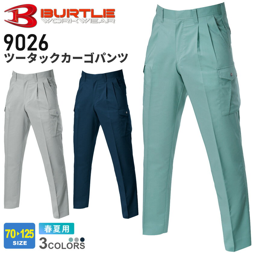 Rakuten - 【P10倍】 BURTLE ツータックカーゴパンツ 9026 バートル 【春夏】 ストレッチ 吸汗速乾 ワークウェア 制電ケア ズボン ボロムス 長ズボン 長パンツ ユニフォーム 作業服 作業着 ワークパンツ 形態安定 9021シリーズ スソ直しOK