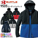 BURTLE フーディジャケット（ユニセックス） 9505 バートル 【通年】 アウター ユニフォーム 作業服 作業着 ワークジャケット フード付き ストレッチ オールシーズン 帯電防止 かっこいい パーカー 撥水 軽量 バイカラー メンズ＆レディス 9501シリーズ 長袖