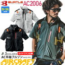 一部即日出荷対応 バートル AC2006 エアークラフト 半袖ブルゾン ユニセックス BURTLE  ...