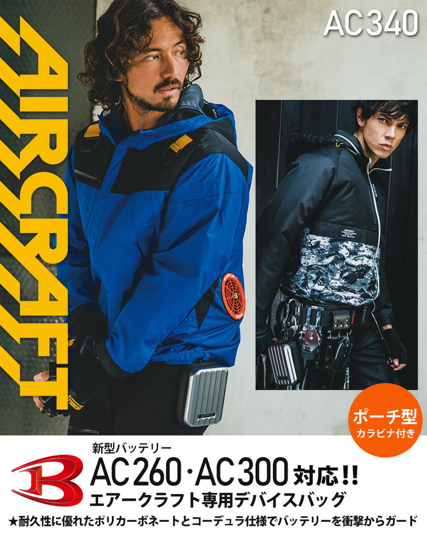 BURTLEAC280デバイスバッグバッテリーケース【AIRCRAFT】ポーチバートルカラビナ付き収納ケースバッテリーカバーエアークラフトAC260対応ファン付きウェアウエストツールバッグウエストポーチCORDURA【最短即日出荷】