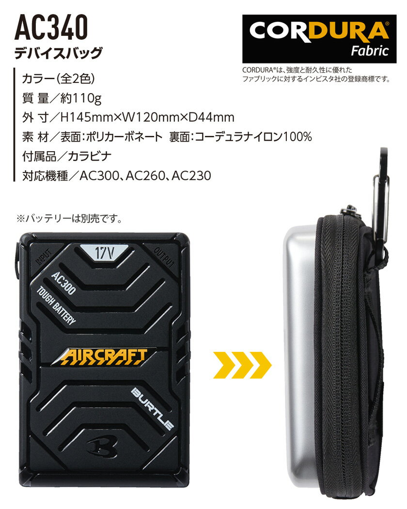 BURTLEAC280デバイスバッグバッテリーケース【AIRCRAFT】ポーチバートルカラビナ付き収納ケースバッテリーカバーエアークラフトAC260対応ファン付きウェアウエストツールバッグウエストポーチCORDURA【最短即日出荷】