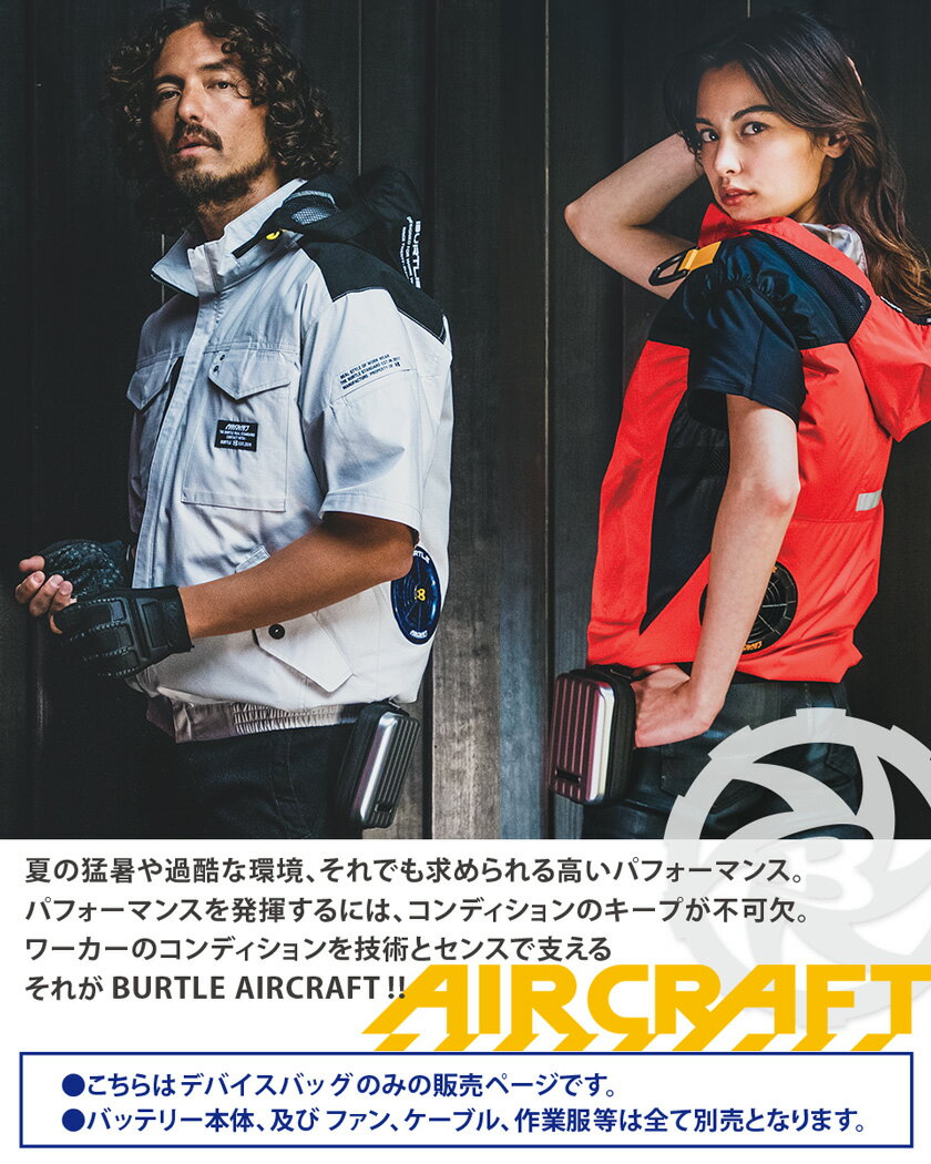BURTLEAC280デバイスバッグバッテリーケース【AIRCRAFT】ポーチバートルカラビナ付き収納ケースバッテリーカバーエアークラフトAC260対応ファン付きウェアウエストツールバッグウエストポーチCORDURA【最短即日出荷】