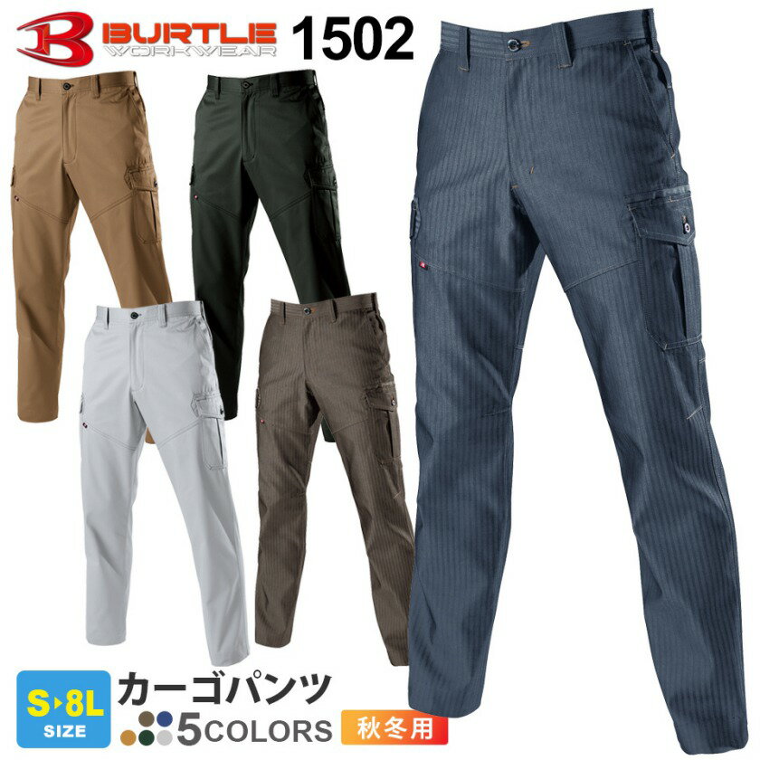 【P10倍】 作業ズボン BURTLE カーゴパンツ 1502 バートル 【秋冬】 パンツ 作業着 1501シリーズ カーゴ ズボン スソ直しOK