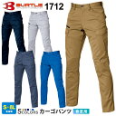 作業ズボン BURTLE カーゴパンツ 1712 バートル 【春夏】 パンツ 作業着 1711シリーズ 製品制電JIS-T8118適合品カーゴ ズボン スソ直しOK