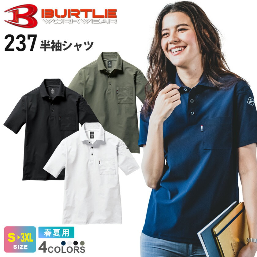 【P10倍】 【ネコポス送料無料】 NP1 作業服 BURTLE 半袖シャツ ユニセックス 237 バートル 【春夏】 ポロシャツ ドライ 作業着 男女兼用 ユニセックス 接触冷感機能 UVカット 紫外線対策 スト…