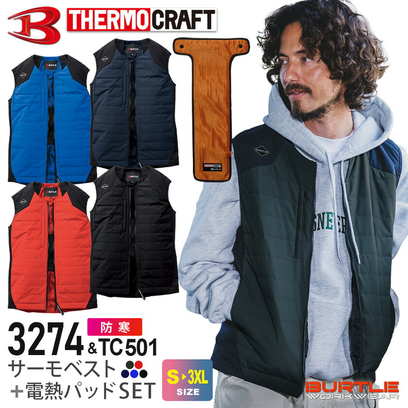 楽天市場】バートル インナー ヒートベスト セットの通販