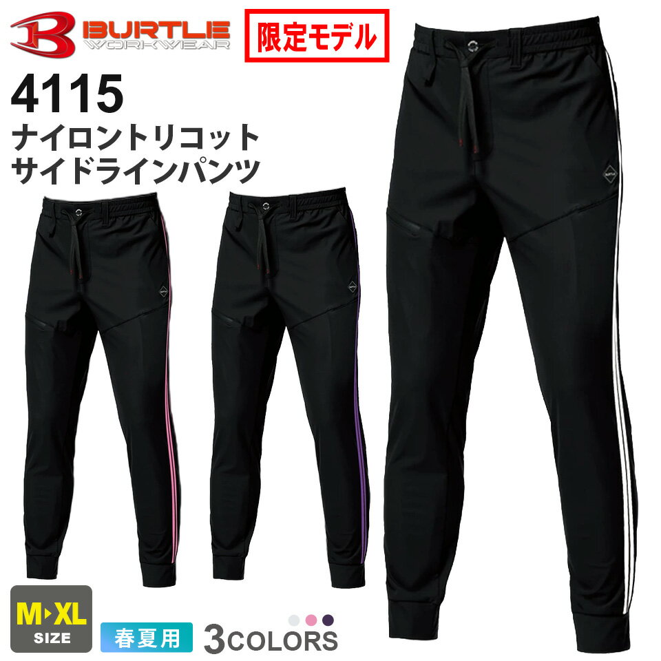 楽天市場】ジョガーパンツ ライン（作業着・作業服｜安全・保護用品
