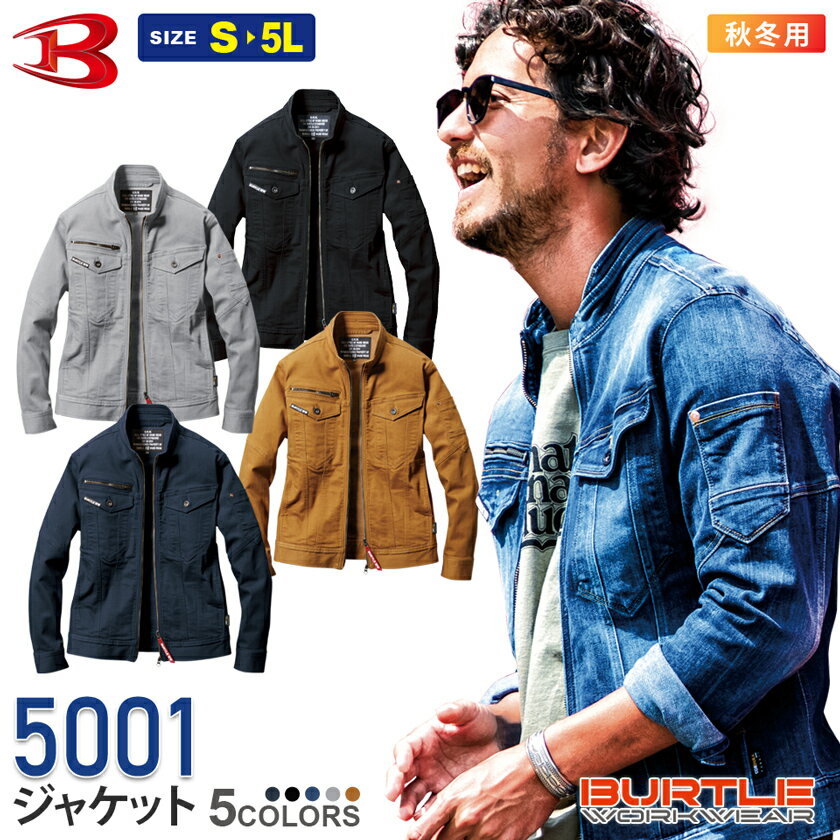 【エントリーでP10倍】作業服 BURTLE ジャケット ユニセックス デニム 5001 バートル 【秋冬】 コーデュラデニム ジャンパー クレイジーストレッチ Gジャン 作業着 長袖 5001シリーズ スリム …