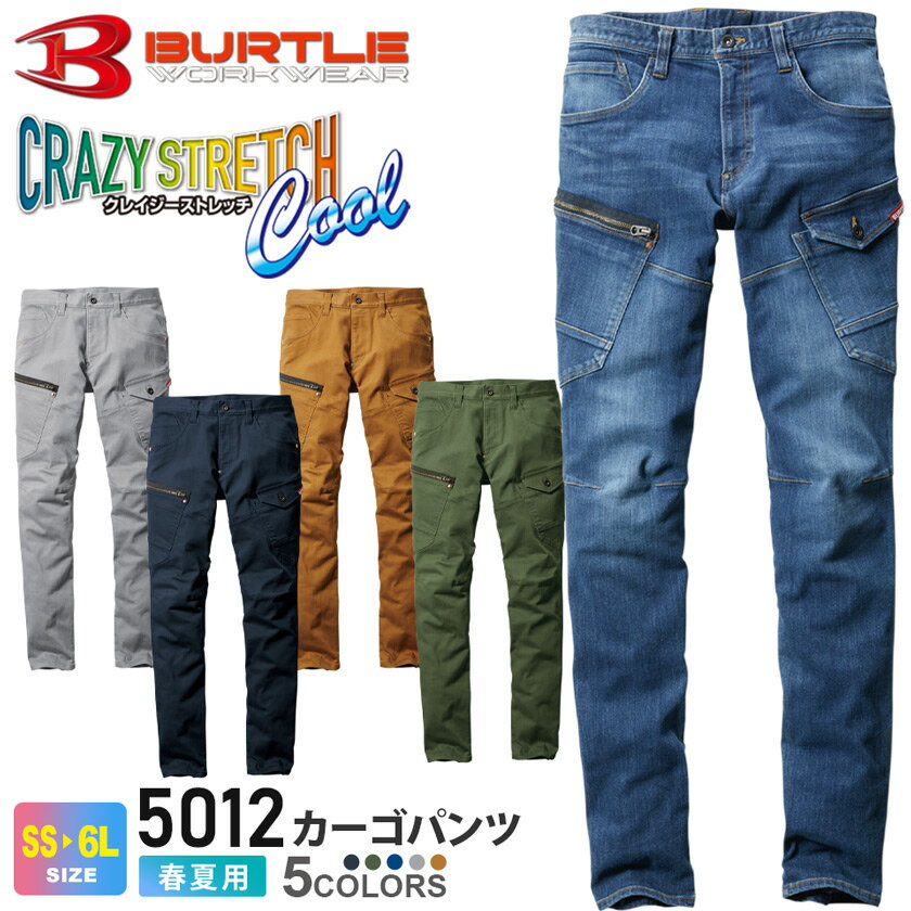 BURTLE カーゴパンツ（ユニセックス） 5012 バートル 作業服  ストレッチ 6.5oz 6.0oz デニム Gパン ジーンズ 接触冷感 製品洗い ブラスト加工 ボトムス スリム ワークパンツ 作業ズボン 5011シリーズ スソ直しOK