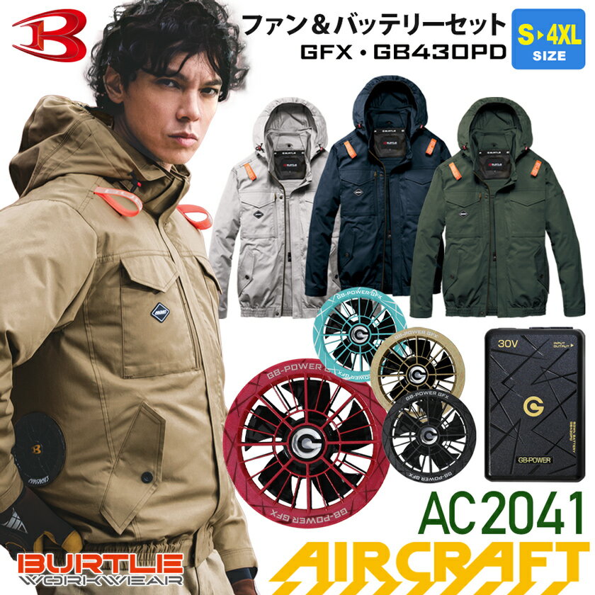 楽天市場】バートル バッテリー ファン セット 17v（安全・保護用品