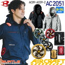 【P5倍】 【最短即日出荷】 バートル AC2051 ACブルゾン ユニセックス BURTLE 【AIR CRAFT】 カラーファン&バッテリーセット AC09...