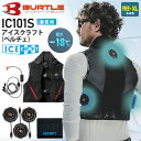 【予約商品】 BURTLE アイスクラフト(ペルチェ) IC101S バートル コンプリートセット 【最大-18度】 【春夏】 作業着 熱中症対策 暑さ対策 冷...