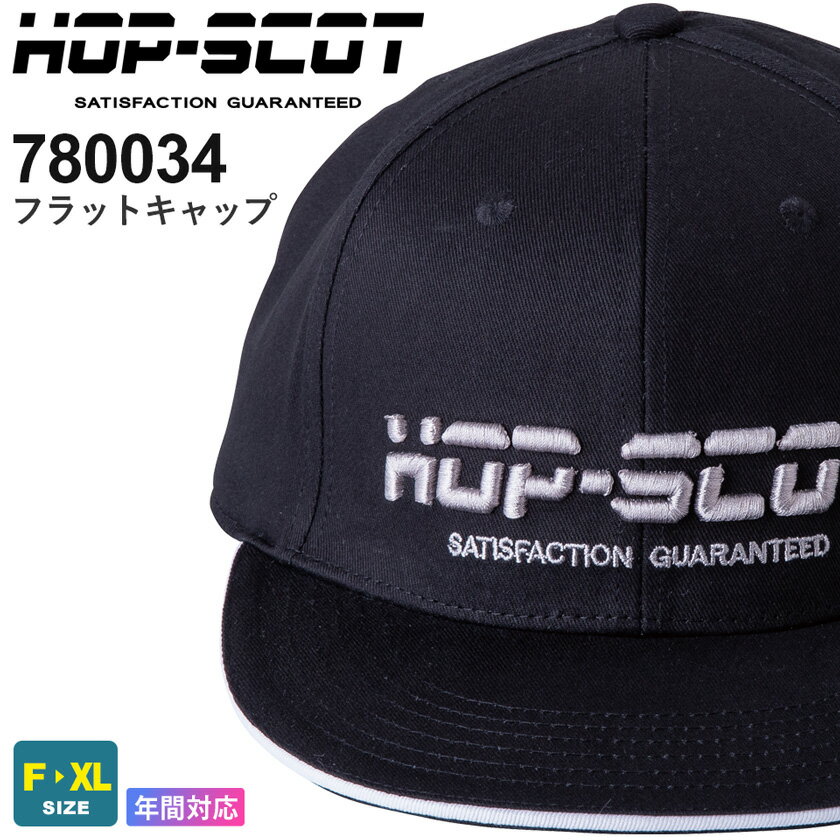 HOP-SCOT フラットキャップ 780034 作業着 CHUSAN 帽子 【通年】ワークキャップ 作業帽子 中国産業 CUC..
