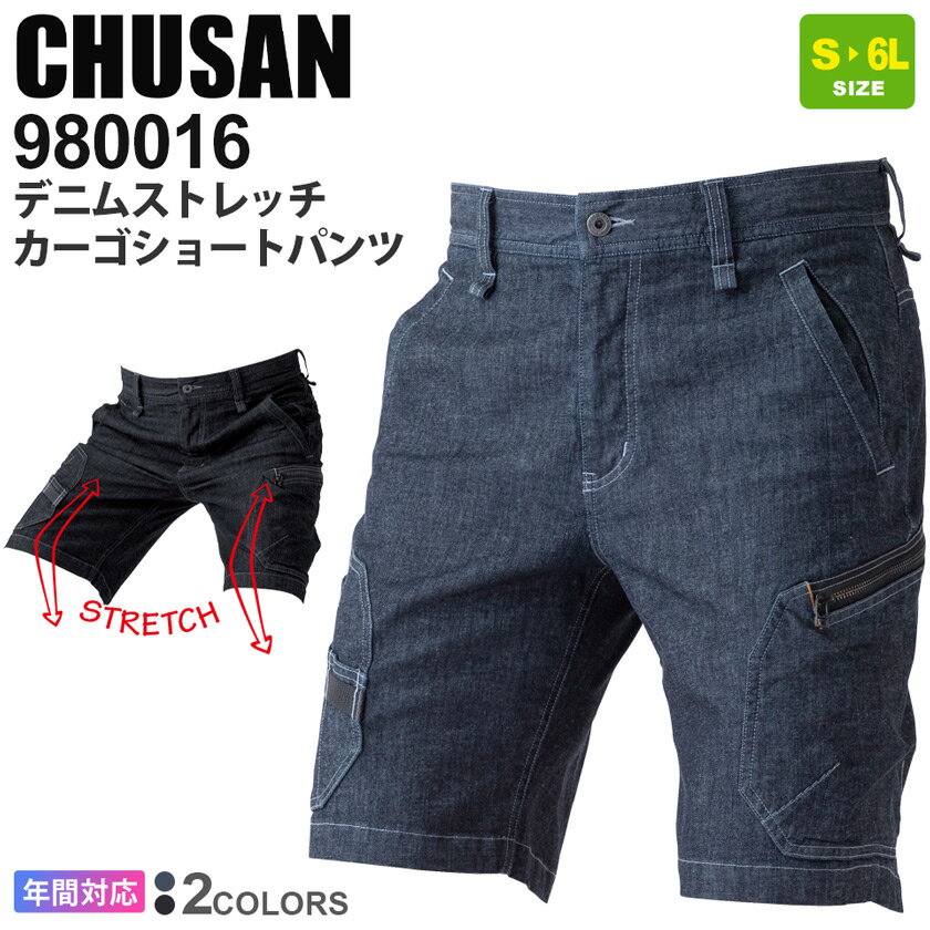 CHUSAN デニムストレッ