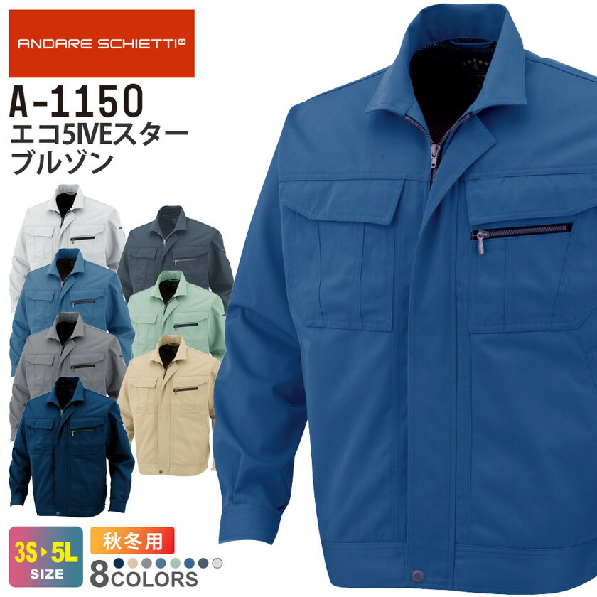 CO-COS エコ5IVEスターブルゾン A-1150 コーコス 【秋冬】 長袖 作業服 ANDAR